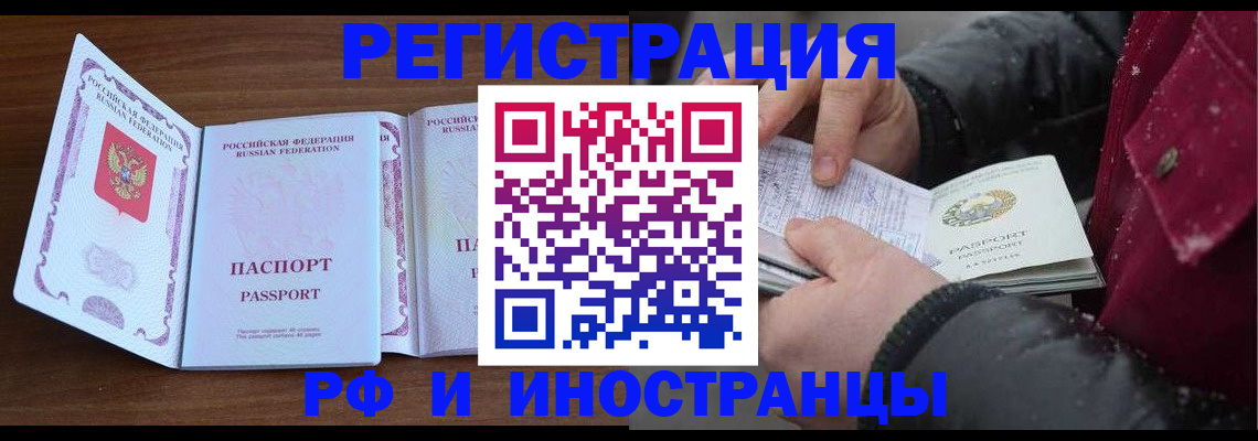 временная регистрация недорого в Заринске