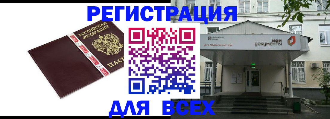 прописка паспорт в Заринске